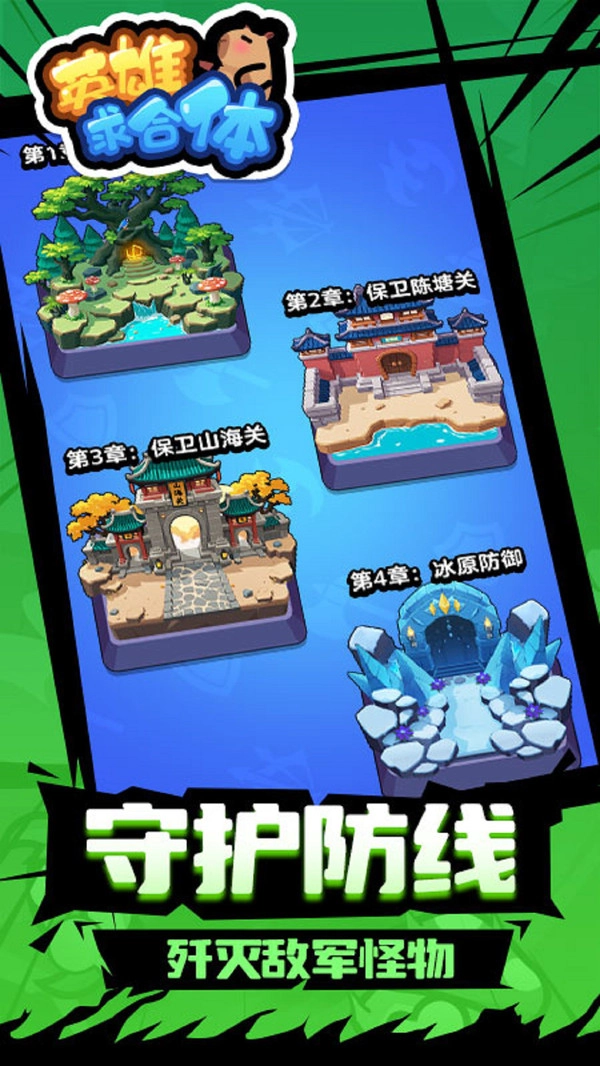 英雄求合体