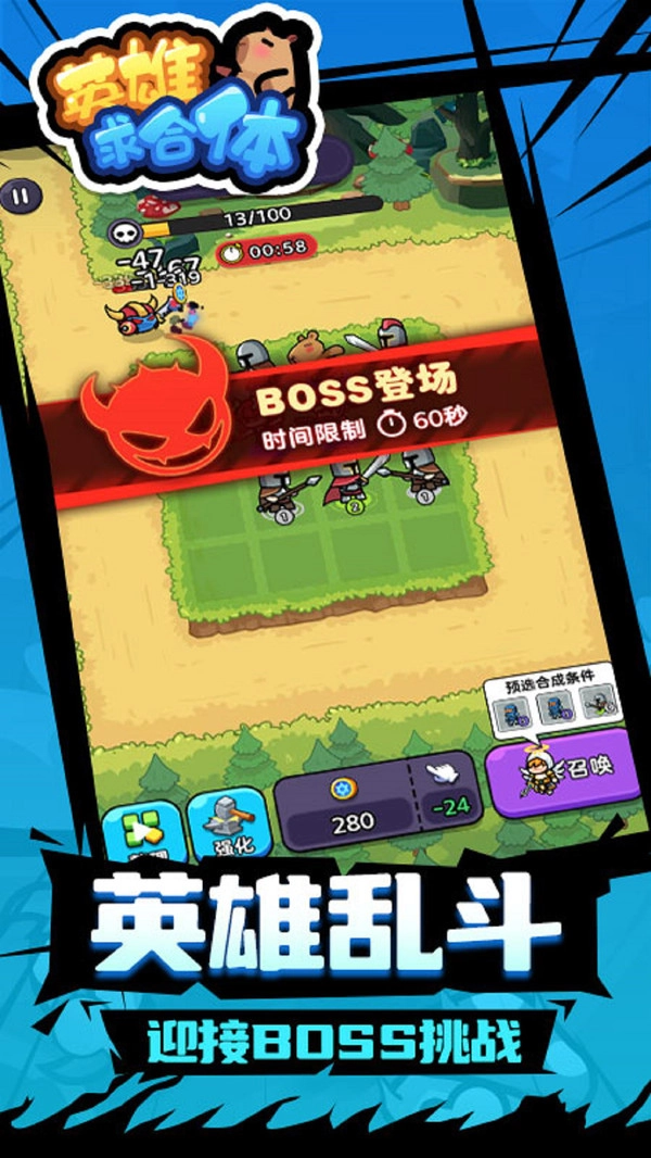 英雄求合体