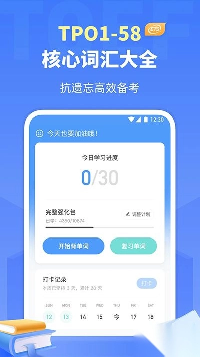 托福单词正版图2