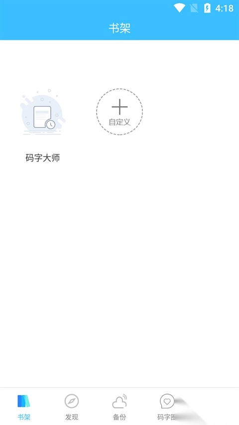 码字大师手机版图2