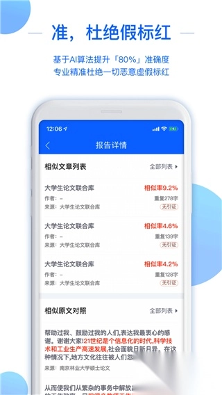 51论文查重手机版图3