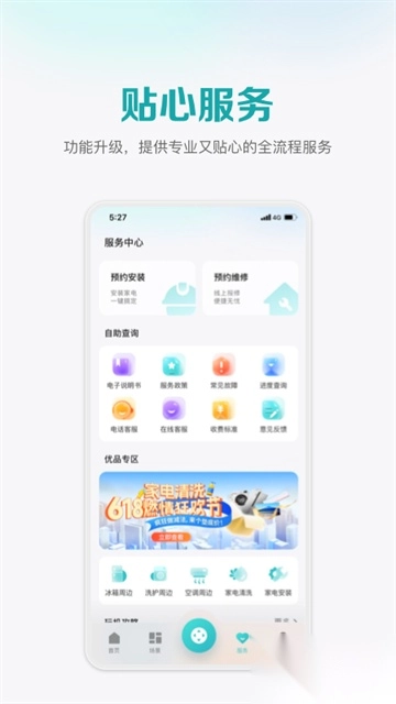 海信爱家安卓版图3