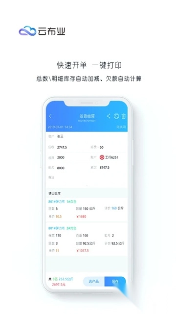 云布业手机版图3