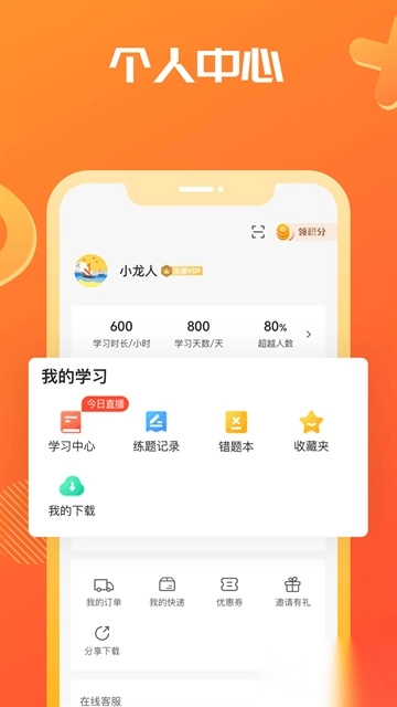 海文神龙考研手机版图1