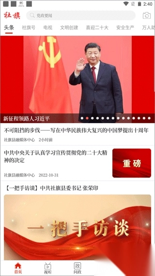 云上社旗安卓版图2