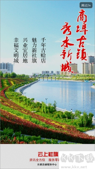 云上社旗安卓版图3