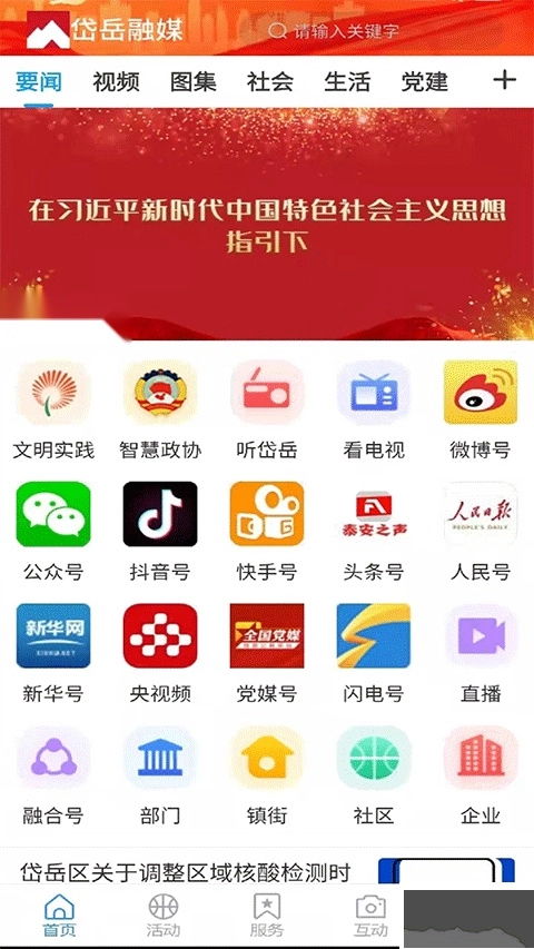 岱岳融媒最新版图2