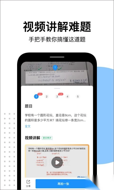 爱作业免费版图3