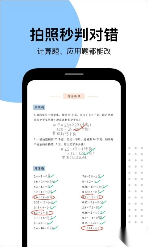 爱作业免费版图4