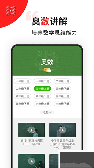 我陪孩子学数学免费版图1