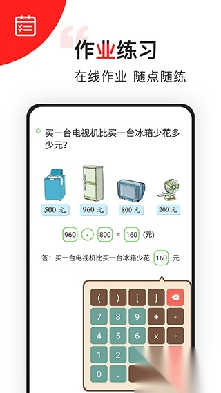 我陪孩子学数学免费版图2