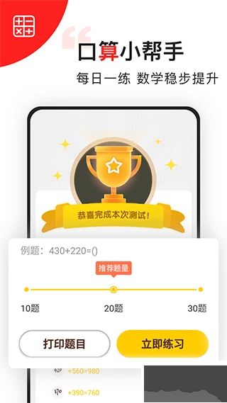 我陪孩子学数学免费版图3