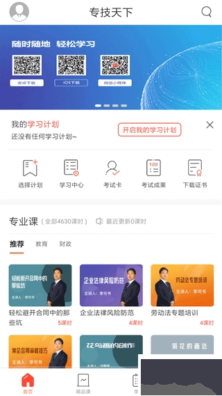 专技天下最新版图2