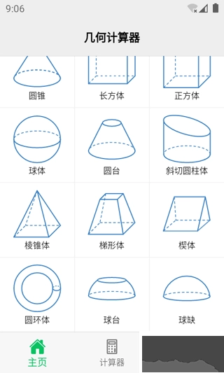 几何计算器免费版图2