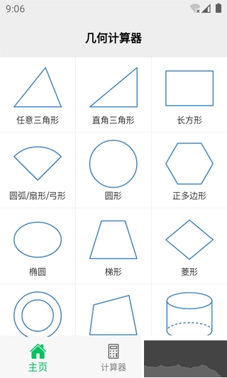 几何计算器免费版图3