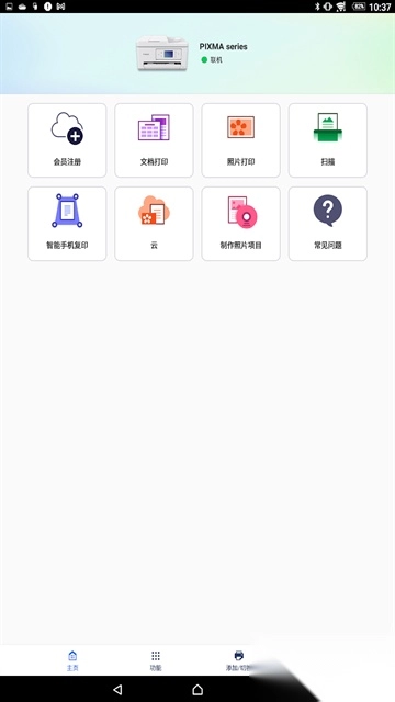 佳能打印手机版图2