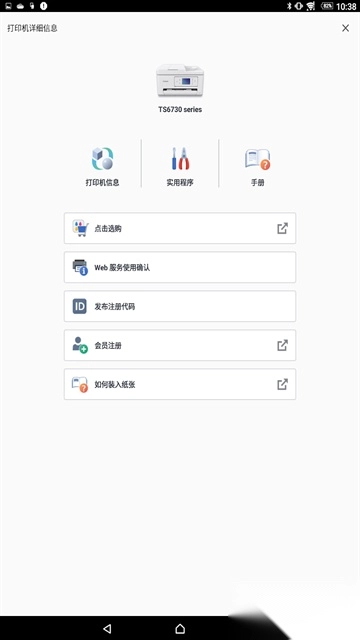 佳能打印手机版图3