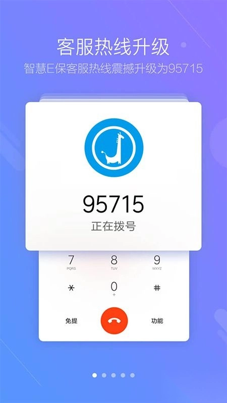 智慧E保手机版图1