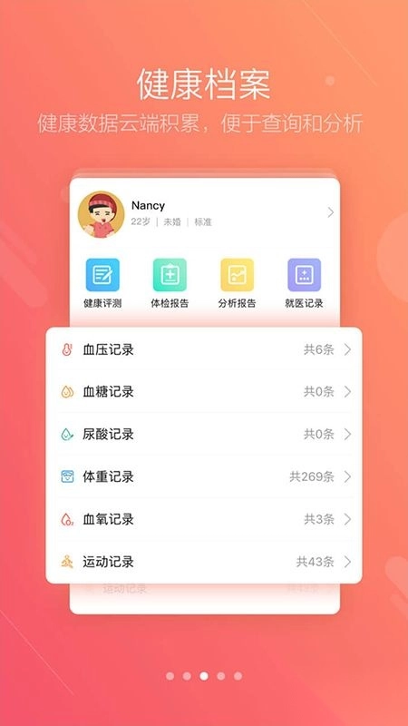 智慧E保手机版图3