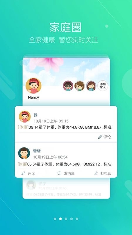 智慧E保手机版图2