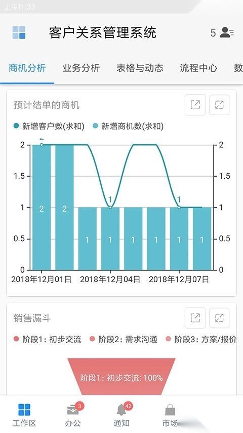 伙伴云安卓版图1