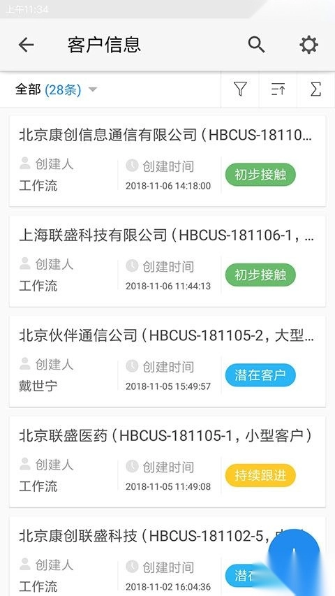 伙伴云安卓版图2