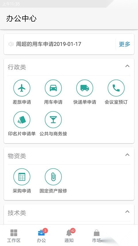 伙伴云安卓版图3