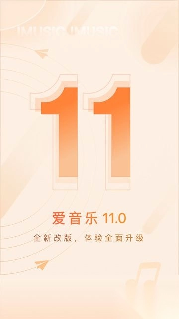 爱音乐手机版图3