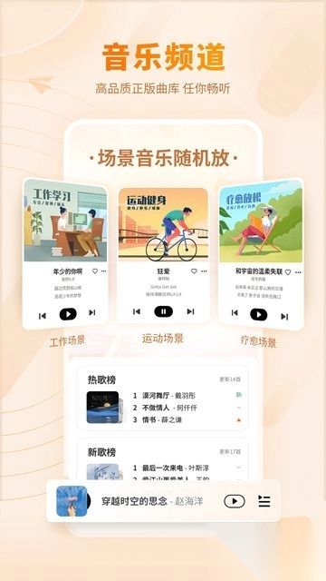 爱音乐手机版图1