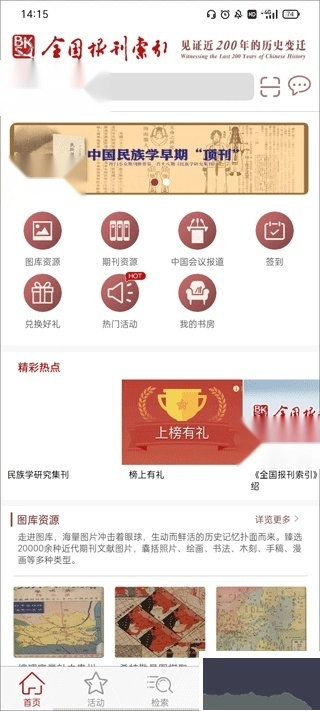 全国报刊索引安卓版图3