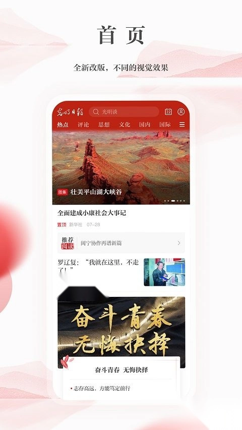 光明日报最新版图4