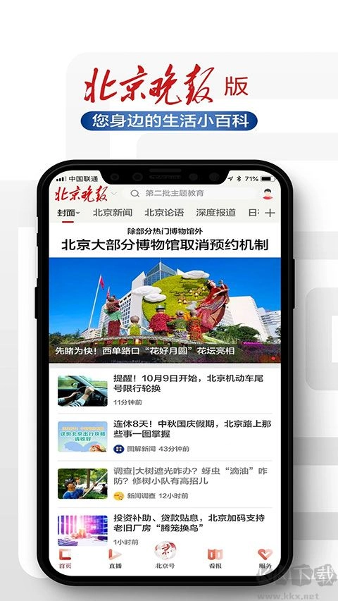北京日报安卓版-图2