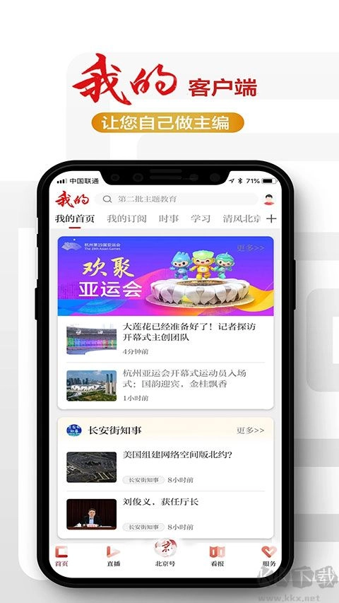 北京日报安卓版-图5