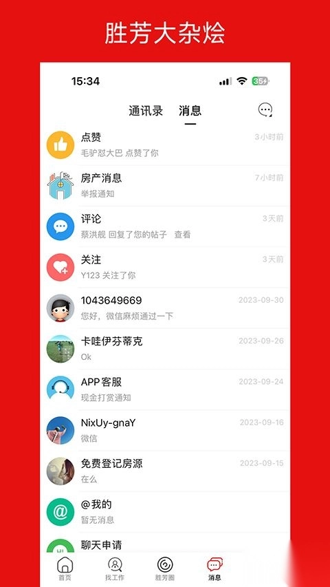 胜芳大杂烩最新版图4