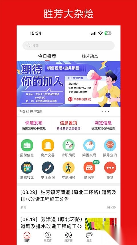 胜芳大杂烩最新版图3
