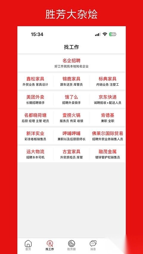 胜芳大杂烩最新版图1