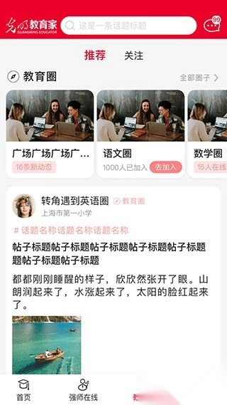 光明教育家免费版图1