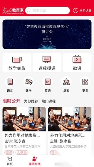 光明教育家免费版图2