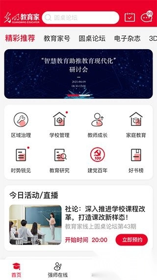 光明教育家免费版图3