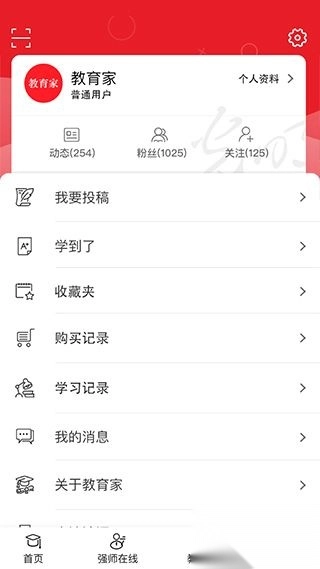 光明教育家免费版图4