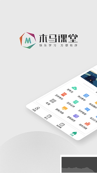 木马课堂最新版图4