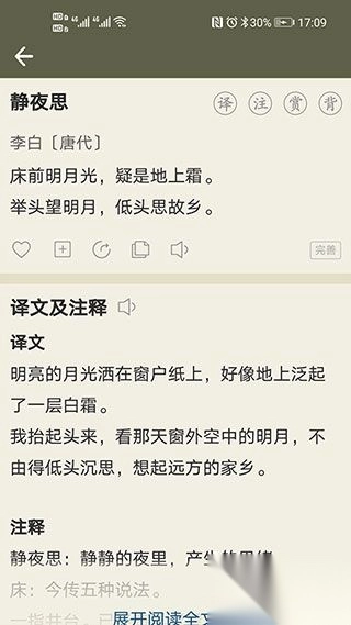 古诗文网免费版图1