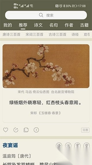 古诗文网免费版图4