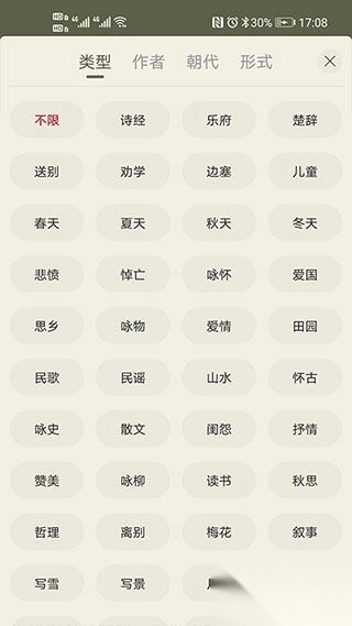 古诗文网免费版图3