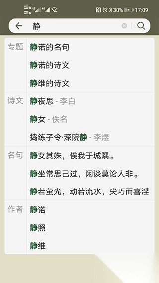 古诗文网免费版图2