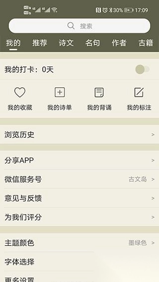 古诗文网免费版图5