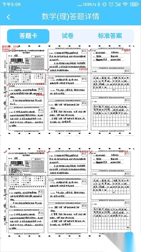学情达安卓版图2
