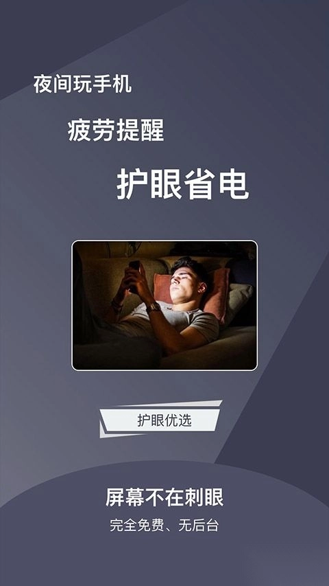 夜间护目镜安卓版图1