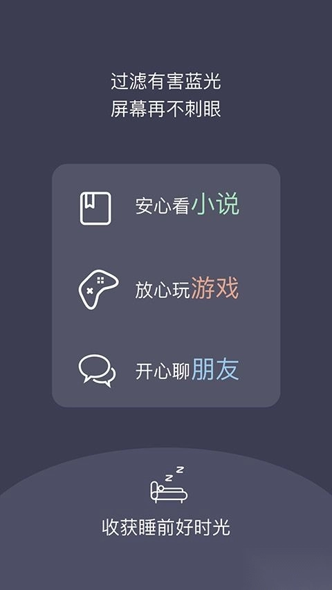 夜间护目镜安卓版图3