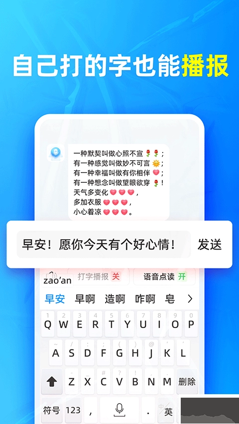 有声输入法最新版图1